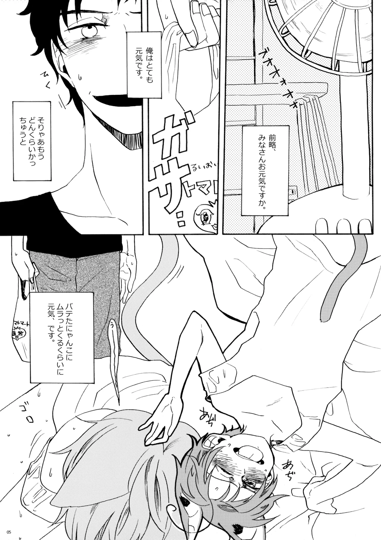 Koneko to Issho page 4 full