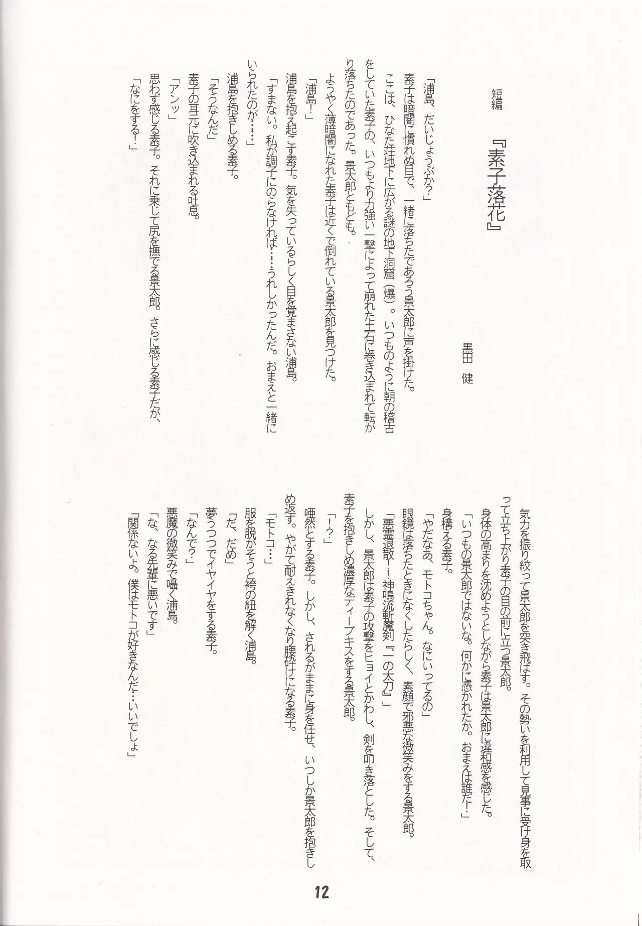 TK01 ~HINA~ page 12 full