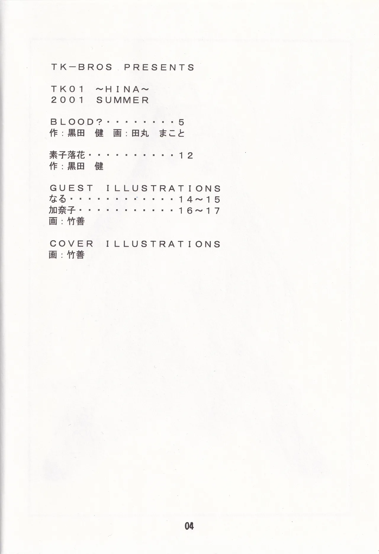TK01 ~HINA~ page 4 full