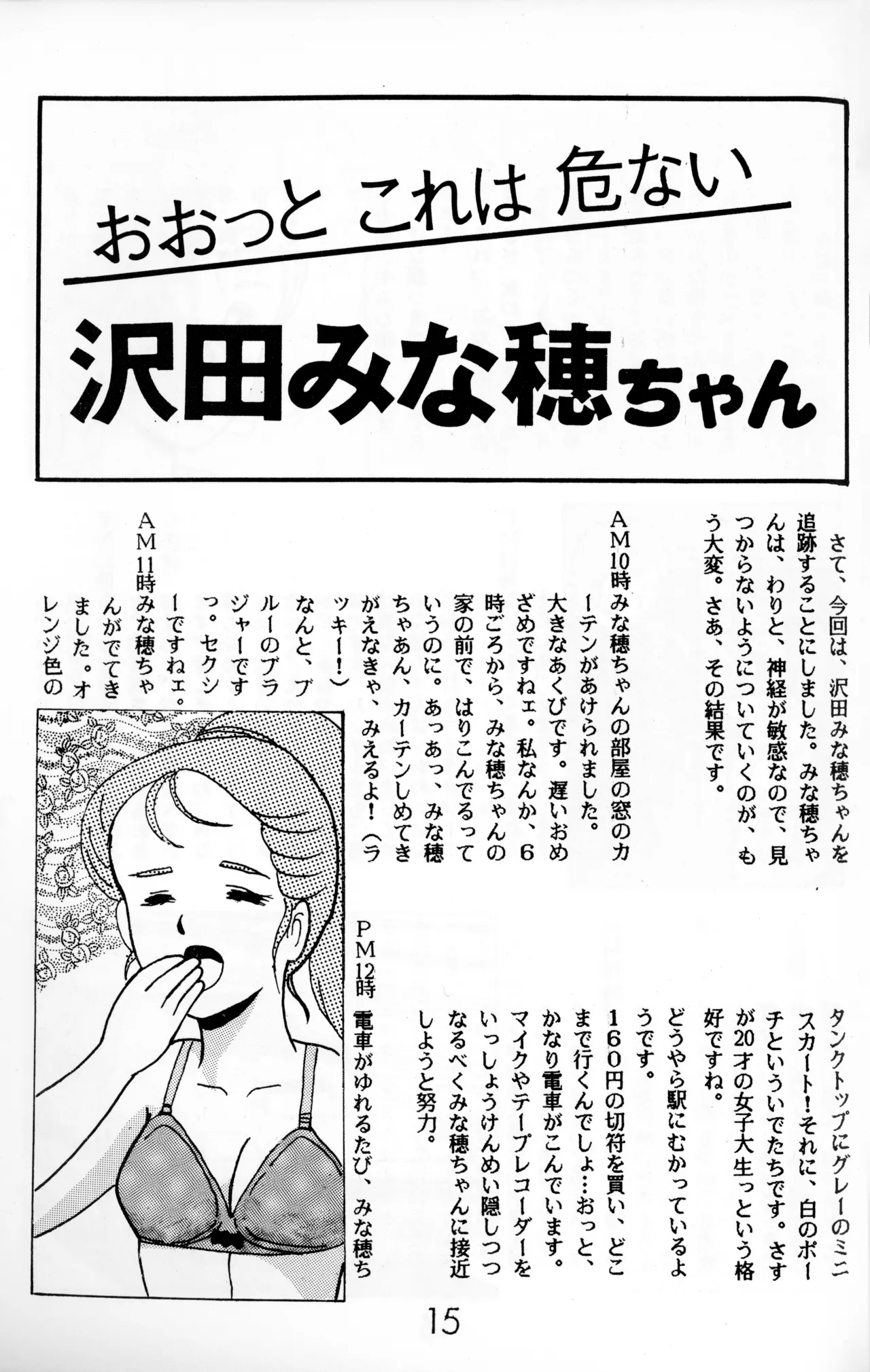 Graphic idol information magazine "ZETA" first issue.2 page 12 full