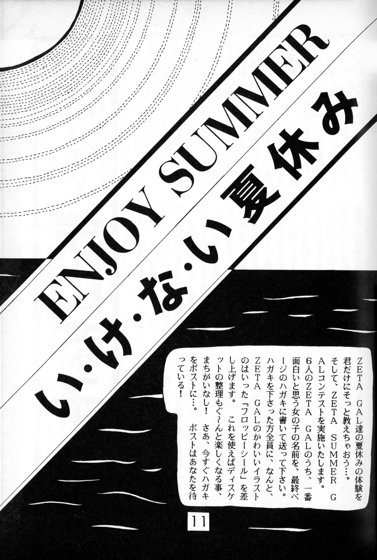Graphic idol information magazine "ZETA" first issue.2 page 8 full
