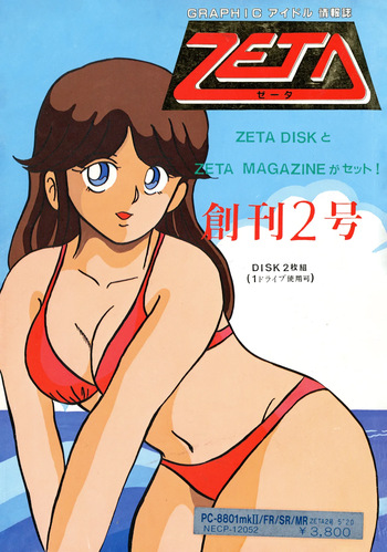 [Champion Soft] Graphic idol information magazine "ZETA" first issue.2 (book only) (1986) cover
