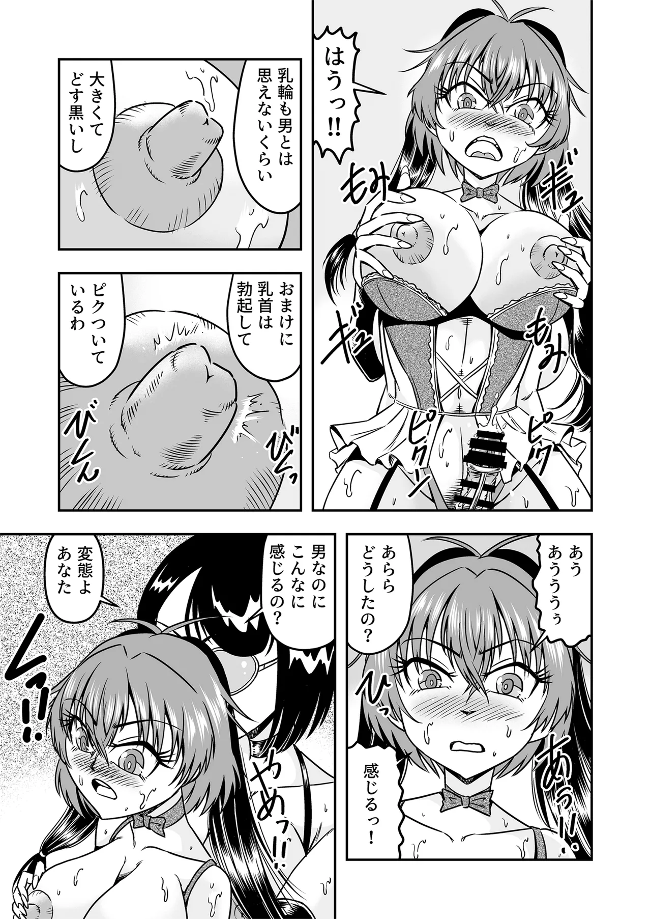 Kuso Namaikina Otouto o Futanari Imouto ni Shite Mederu Koto ni Shita wa page 5 full