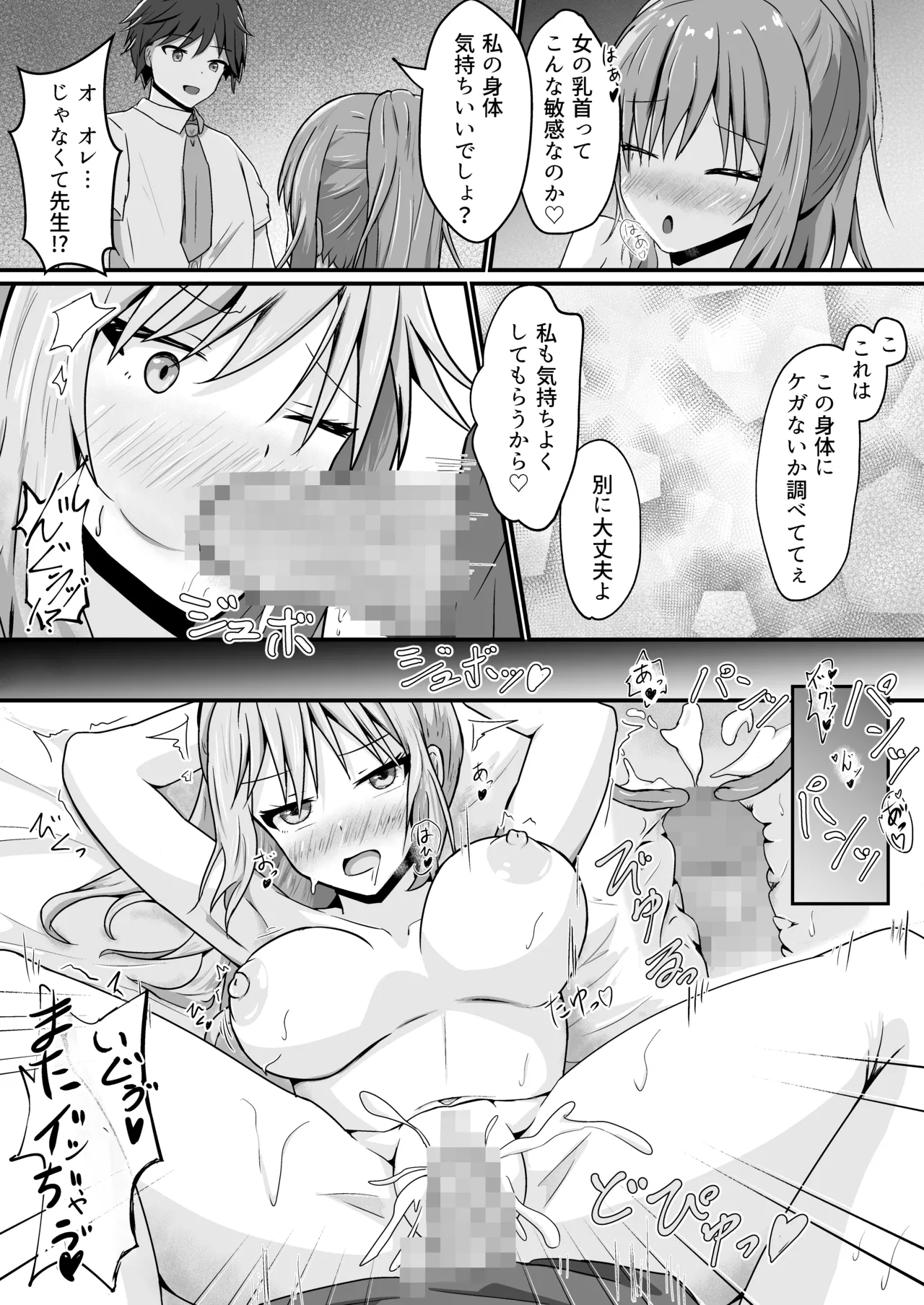 Kaidan Kara Ochite Sensei to Karada ga Irekawaru Ohanashi page 3 full