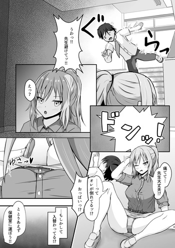 [Tonda Souffle] Kaidan Kara Ochite Sensei to Karada ga Irekawaru Ohanashi cover