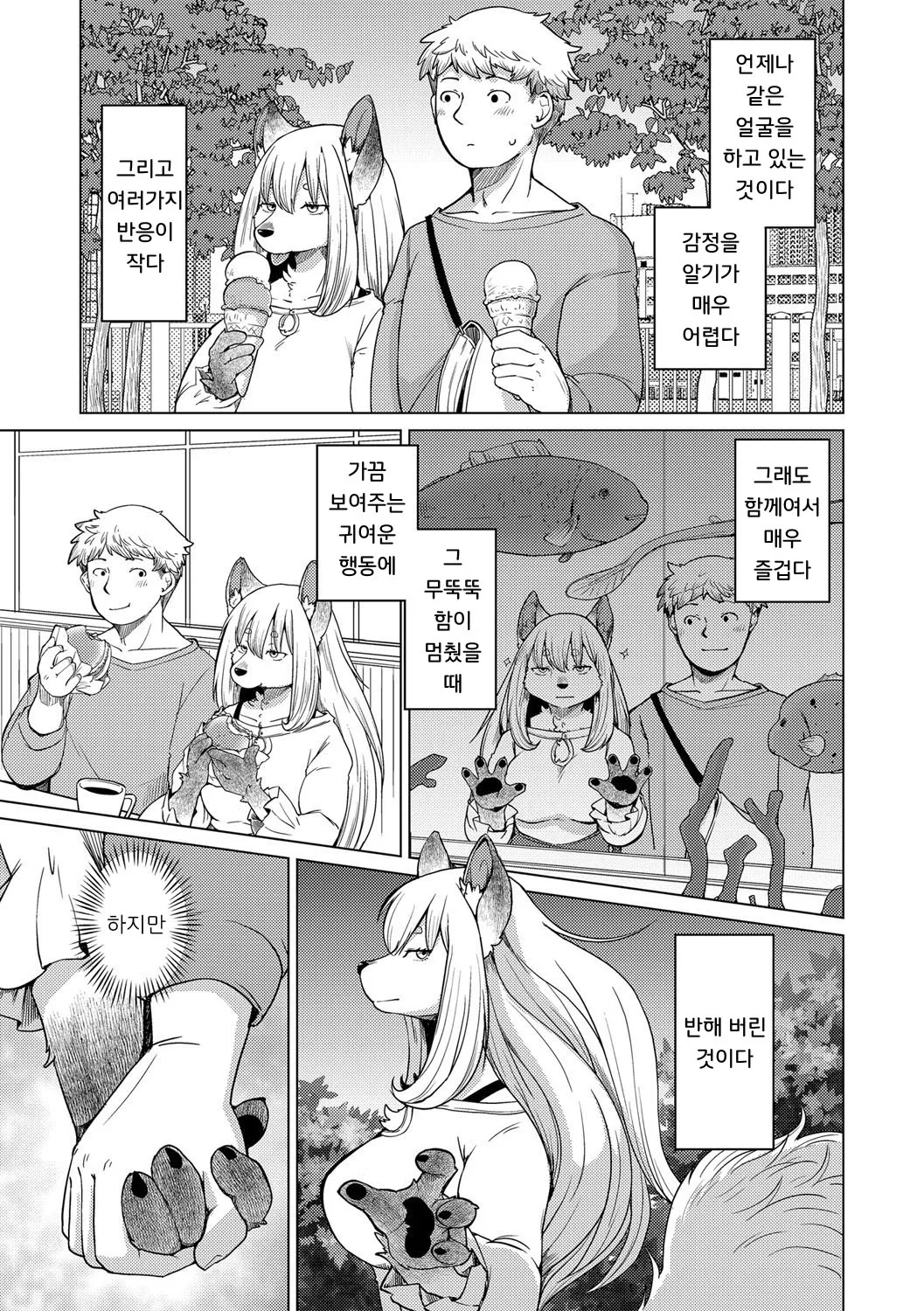 치베스나 짱은 웃지 않아 1화 page 5 full