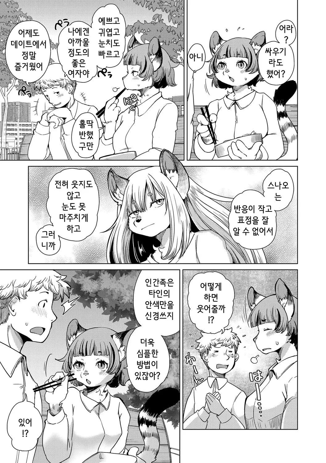 치베스나 짱은 웃지 않아 1화 page 7 full