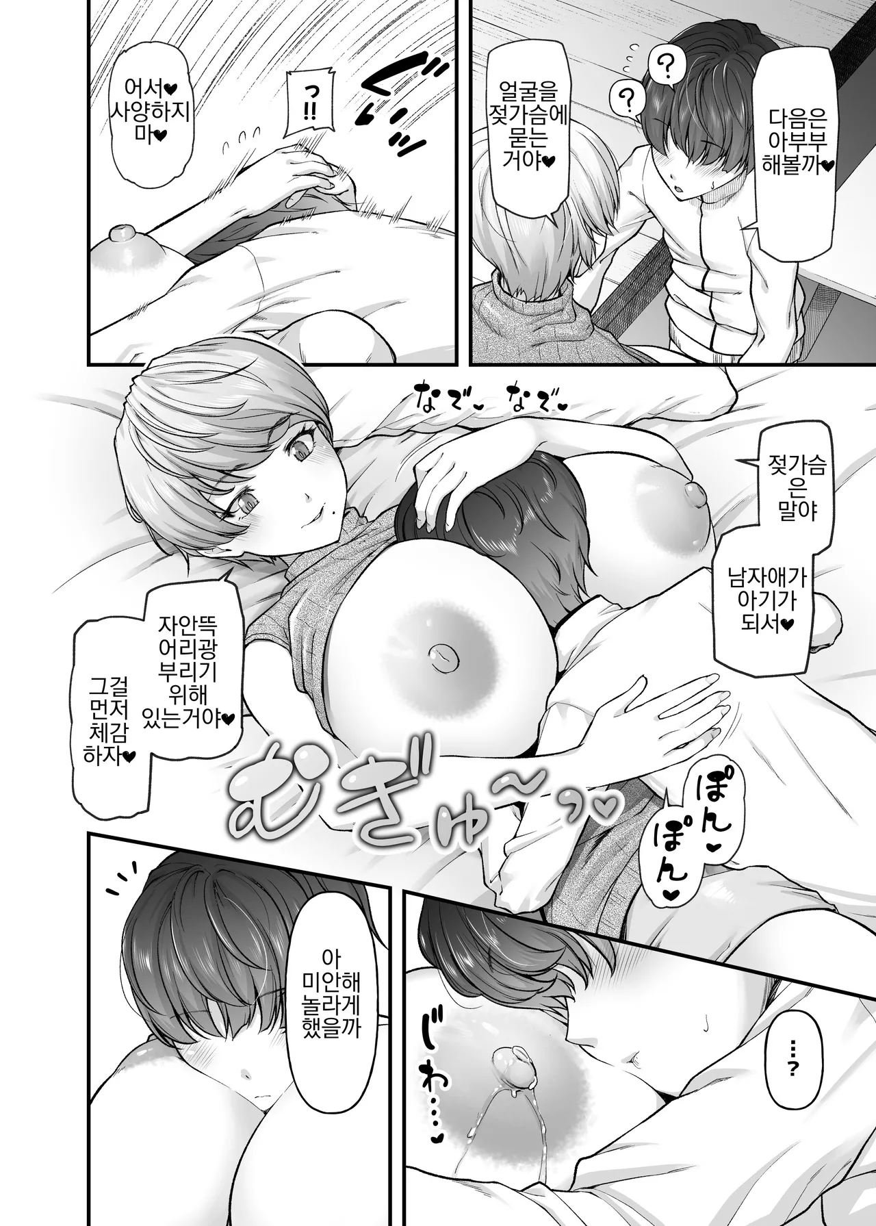 Motherly Lovers page 11 full