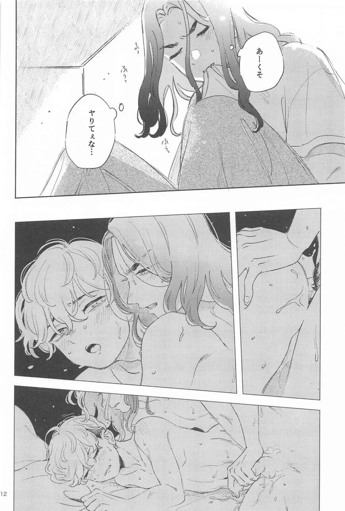 Helpless! page 11 full