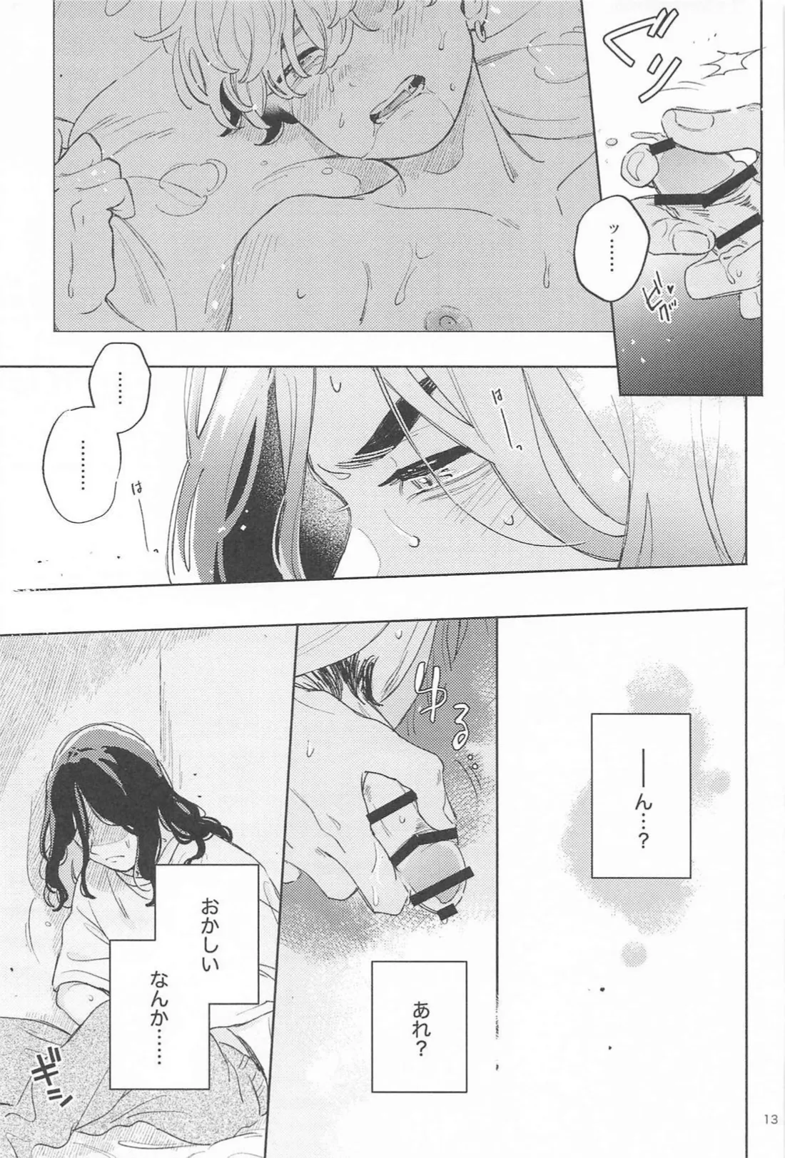 Helpless! page 12 full