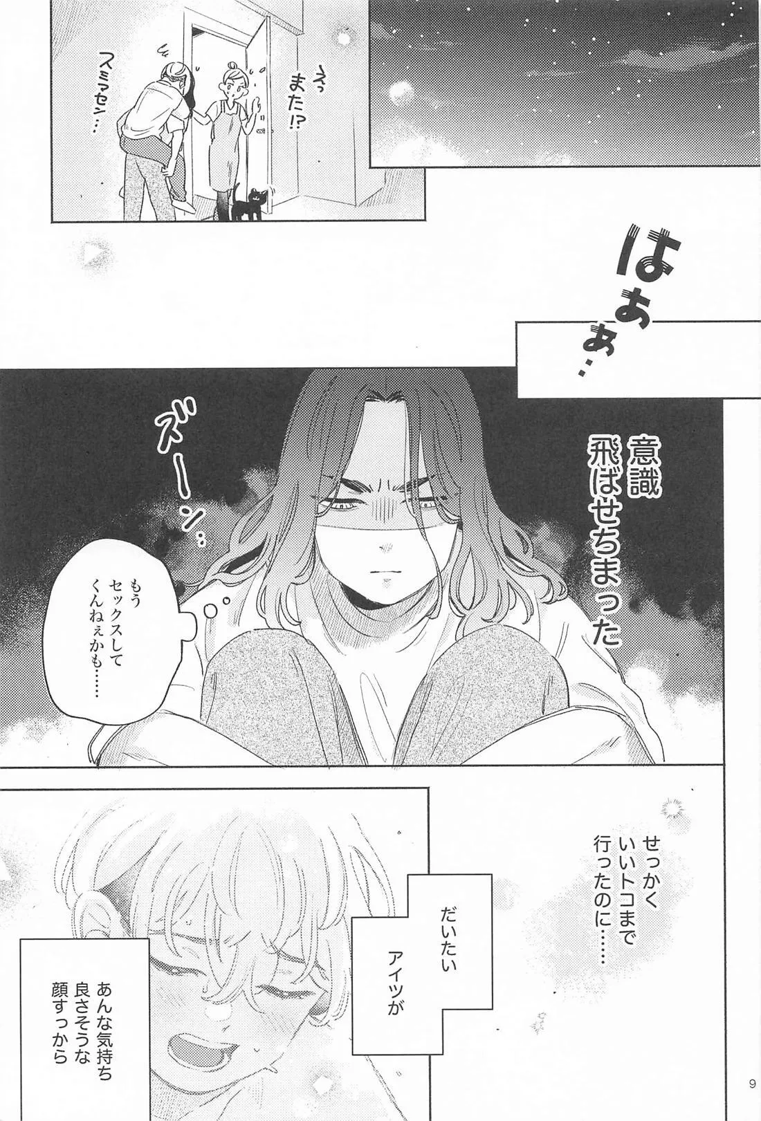 Helpless! page 8 full