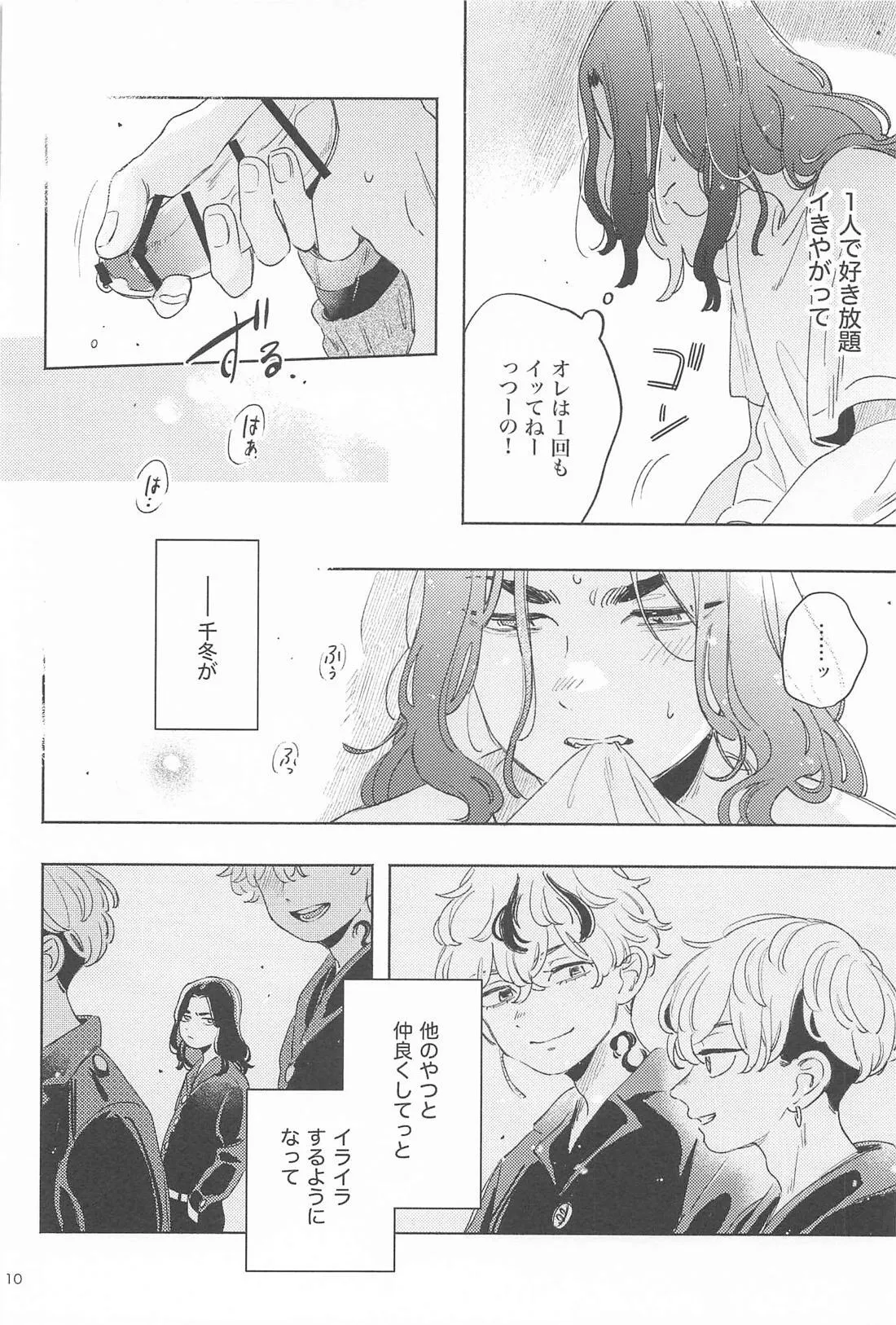 Helpless! page 9 full