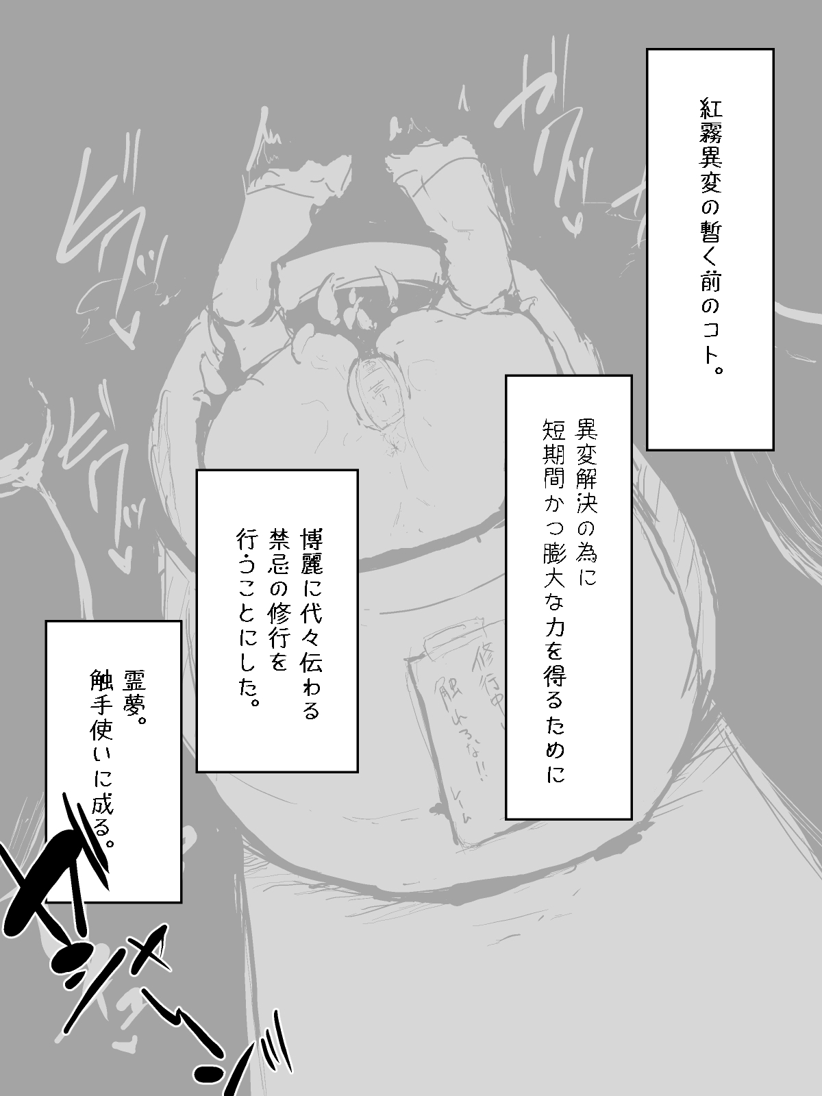 霊夢触手使いに成る page 2 full