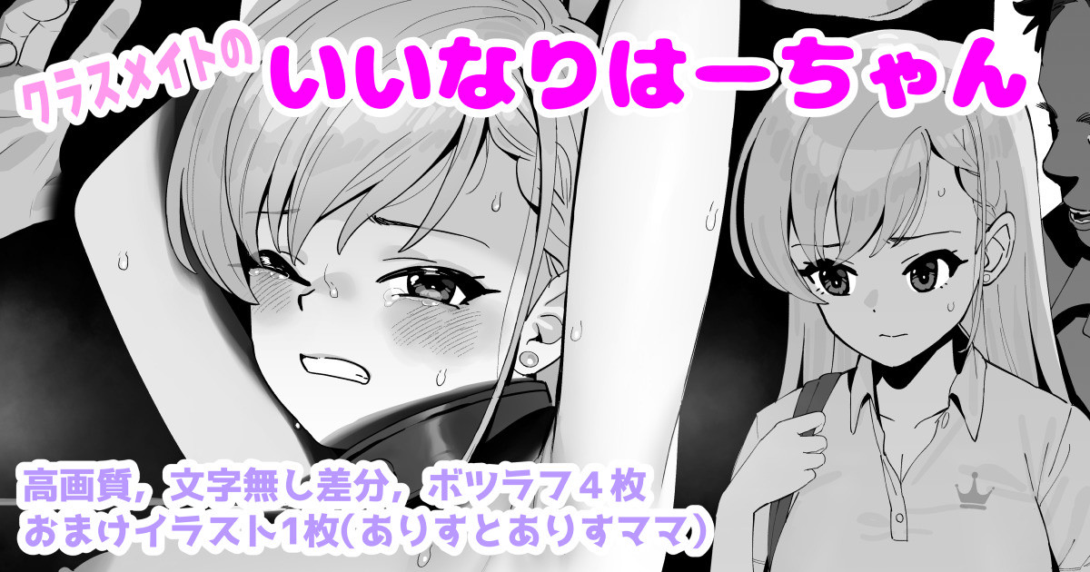 Classmate no Iinari Haa-chan page 1 full