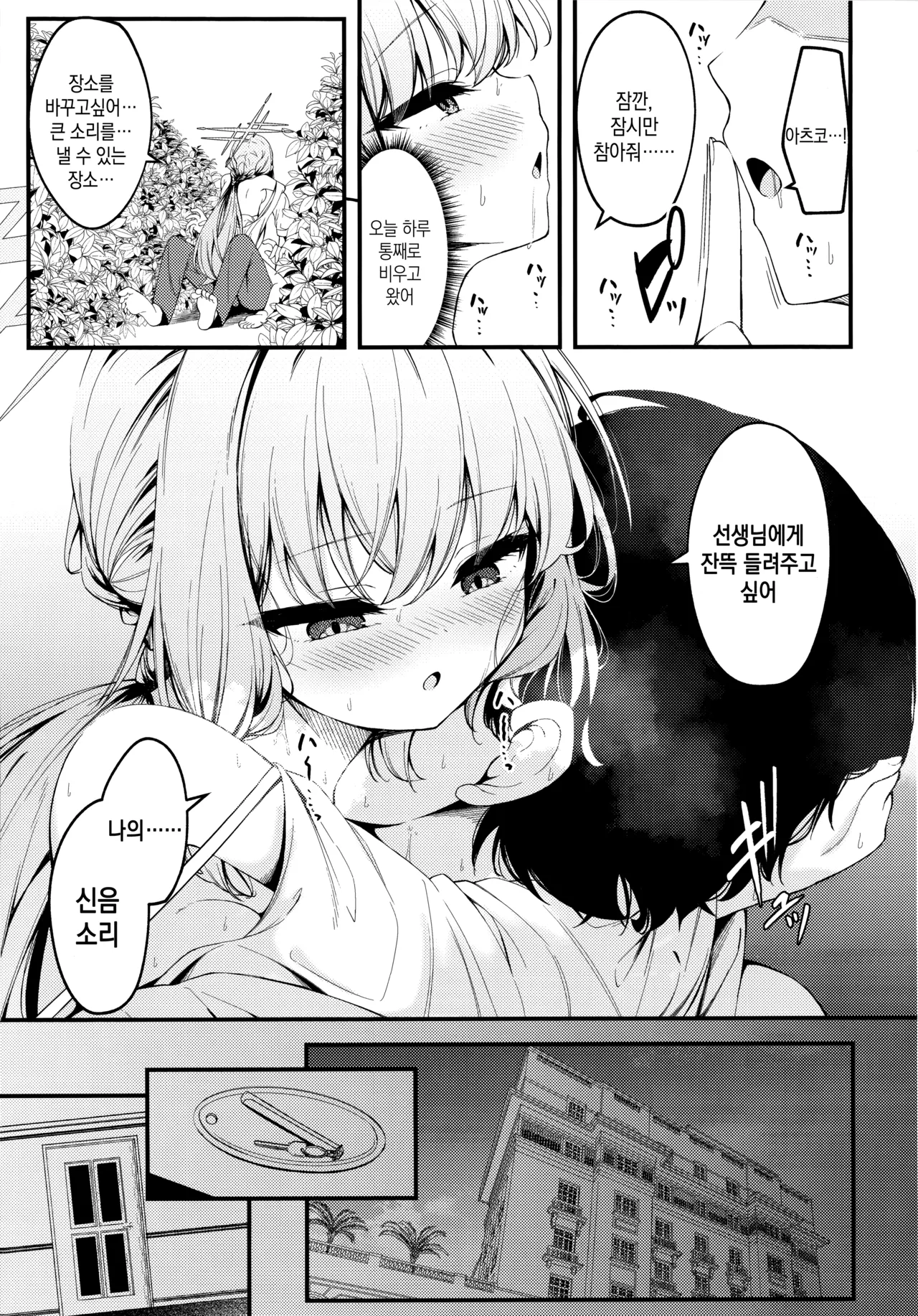 HAKARI BAKARI page 10 full