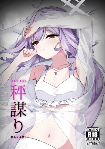 (Sensei no Archive 13) [Tsukuten (Madoka Tsukumo)] HAKARI BAKARI (Blue Archive) [Korean] cover
