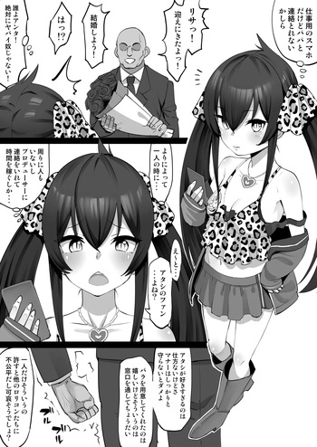りさがひどいめにあうマンガ cover