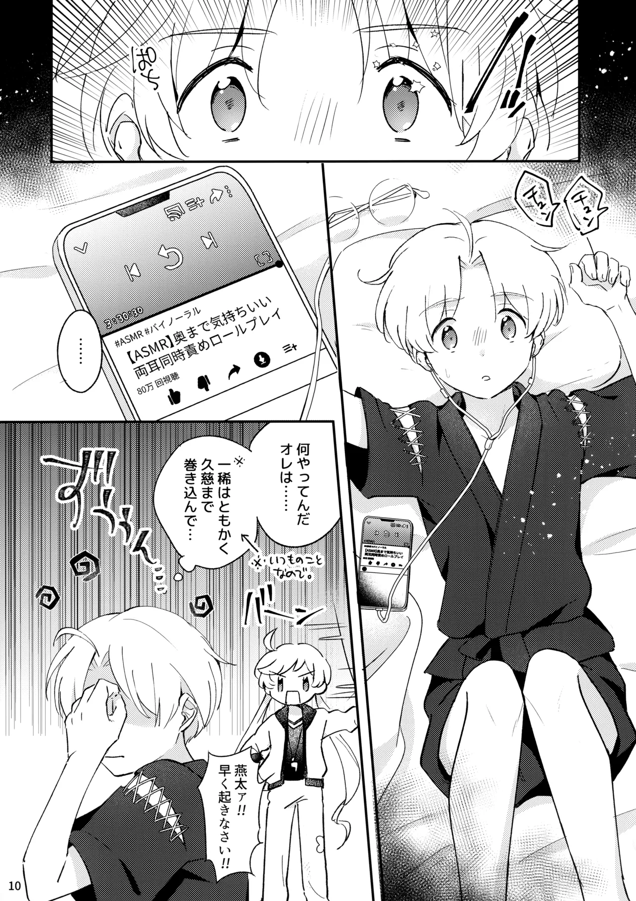 Mitsudomoe! page 11 full