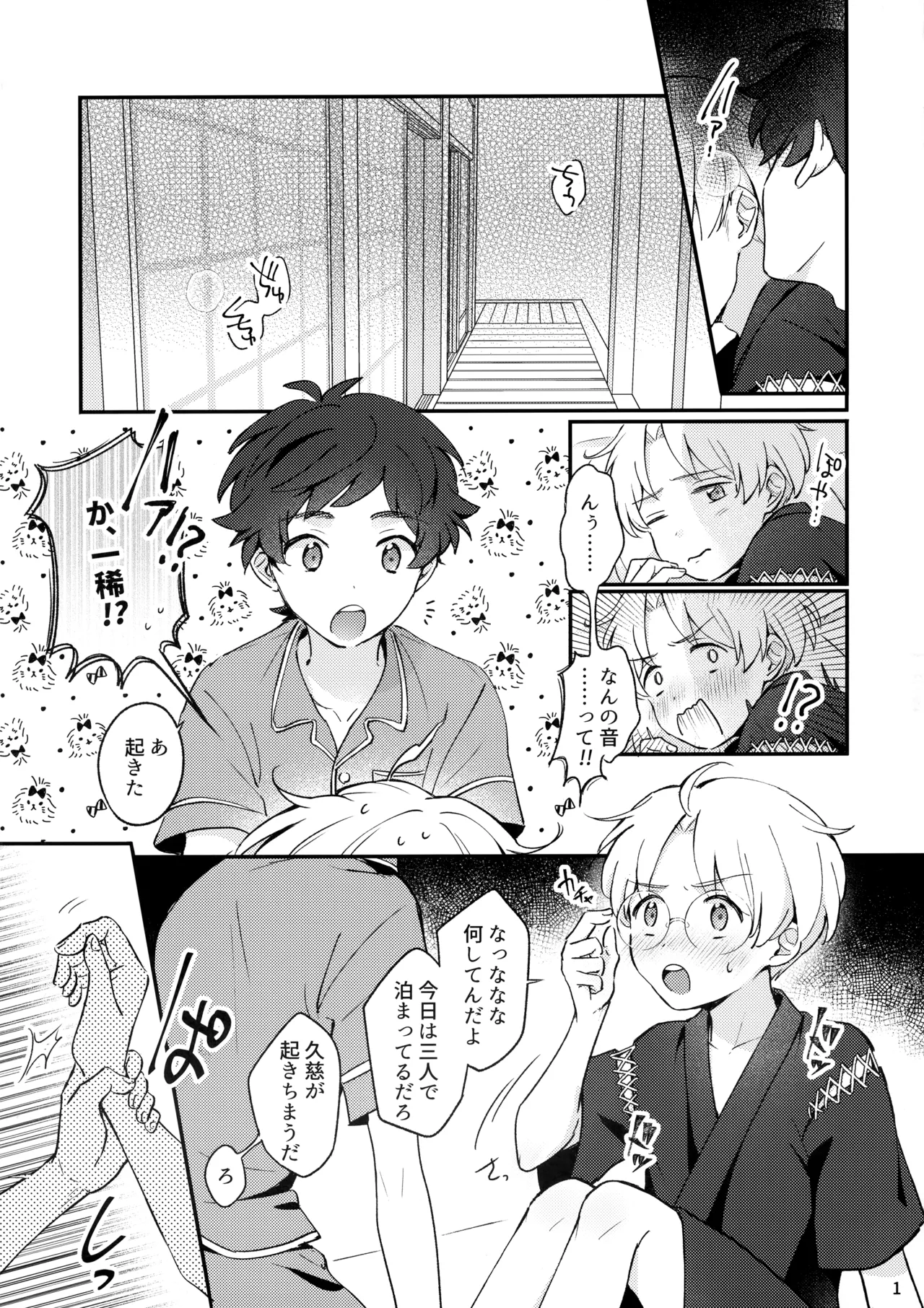 Mitsudomoe! page 2 full
