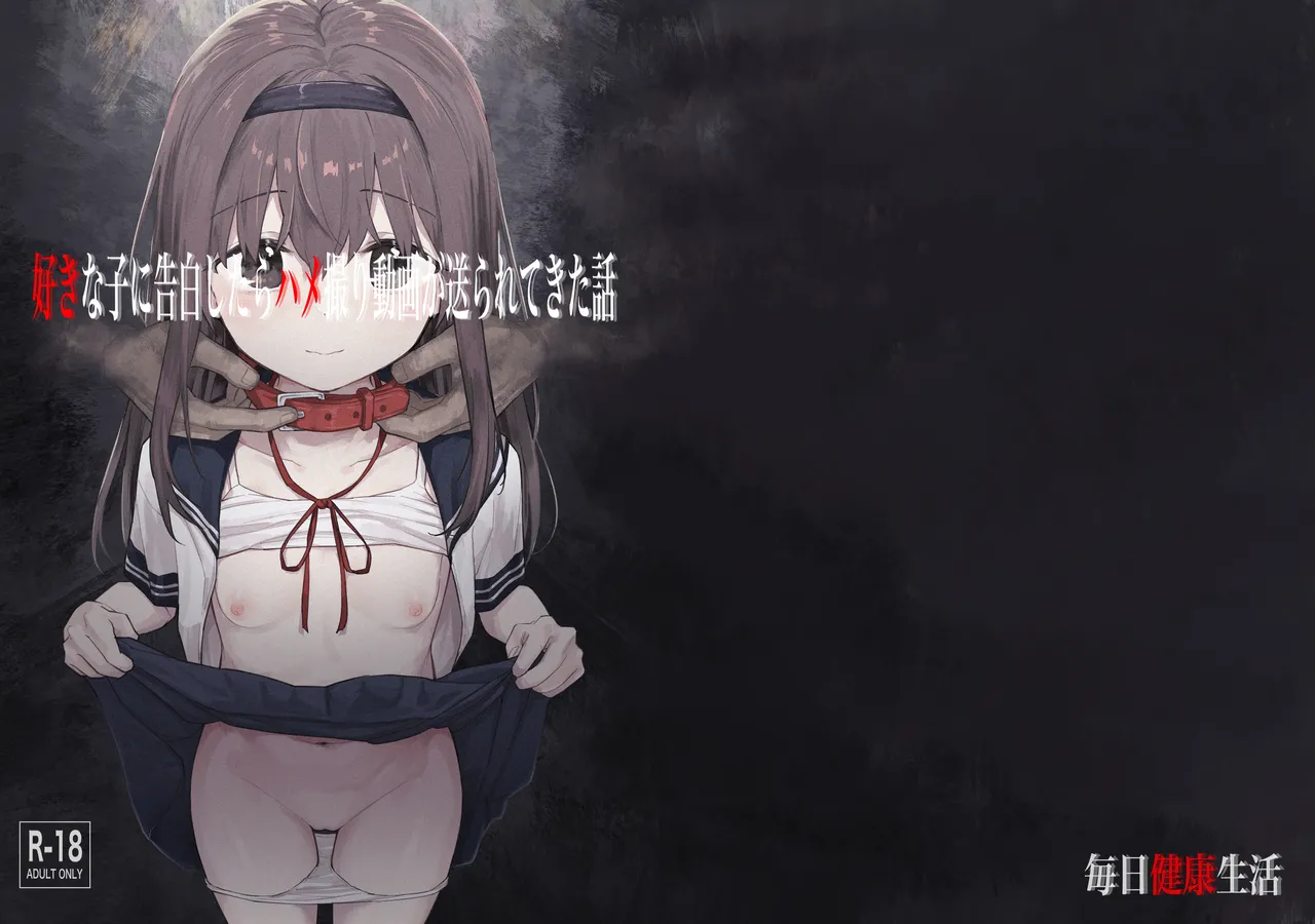 Suki na Ko ni Kokuhaku Shitara Hamedori Douga ga Okurarete Kita Hanashi | La chica a la que me confesé me envió sus videos porno page 1 full