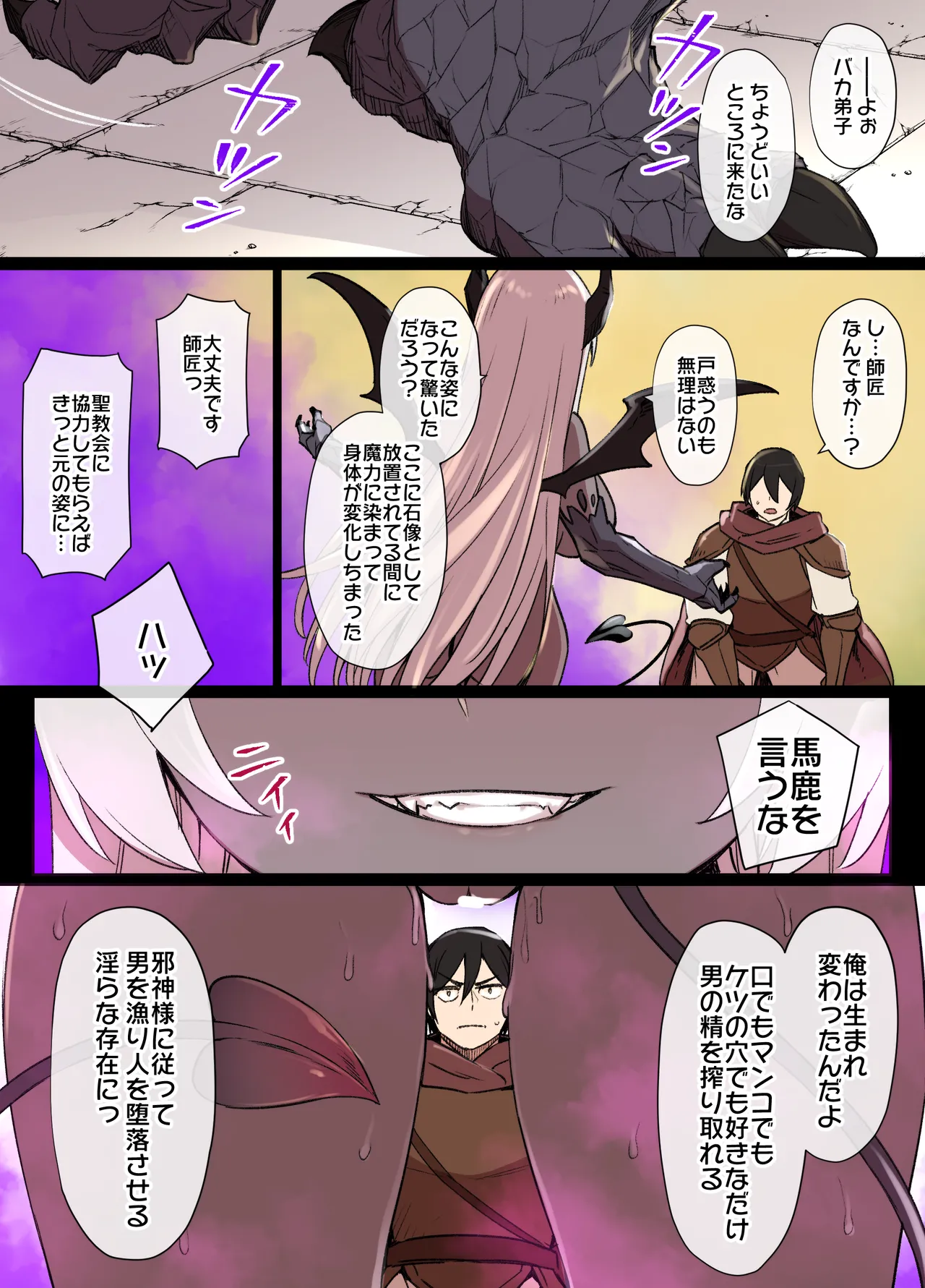 ガーゴイルの呪い page 11 full