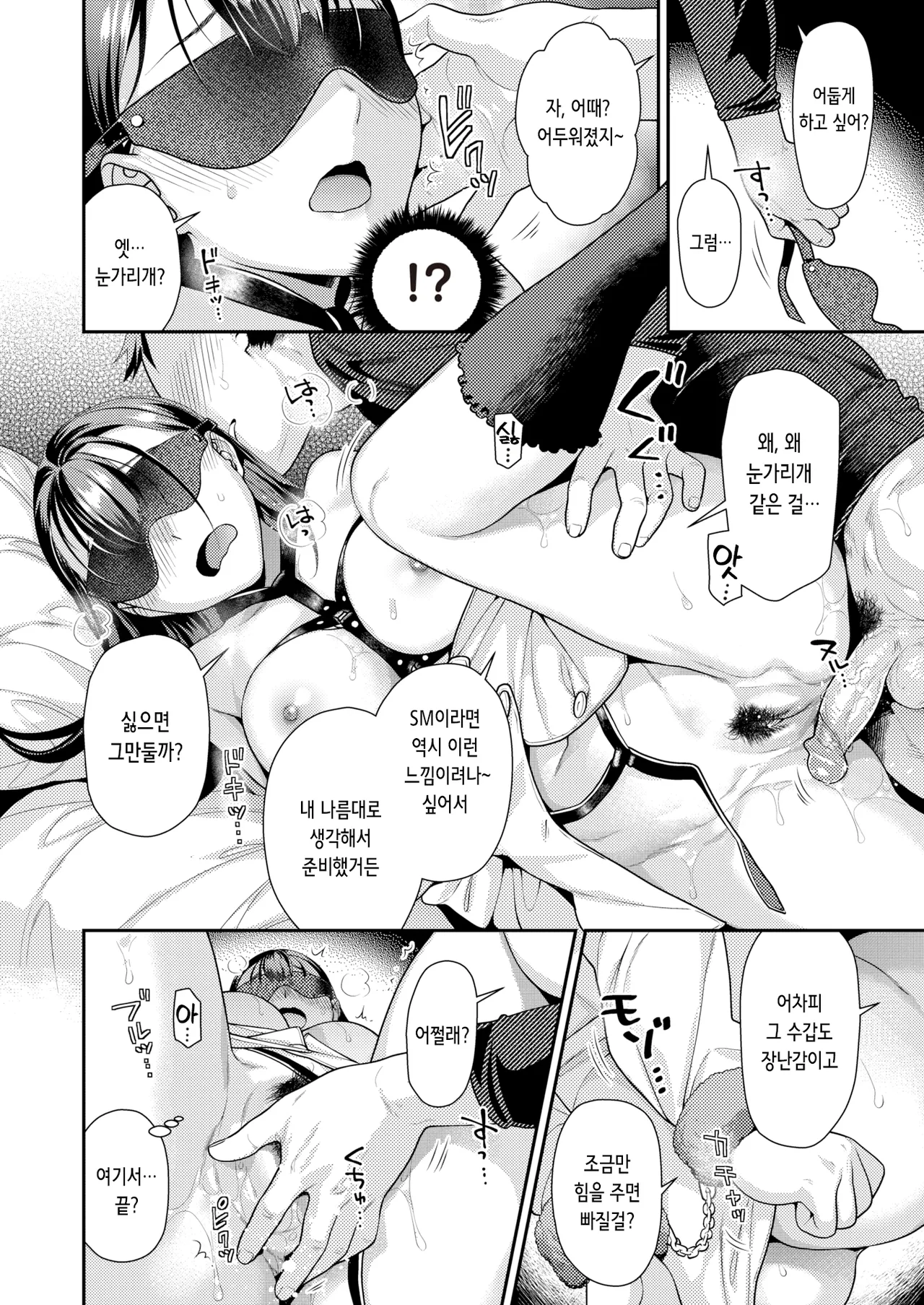 Hajimete no M | 처음의 M page 12 full