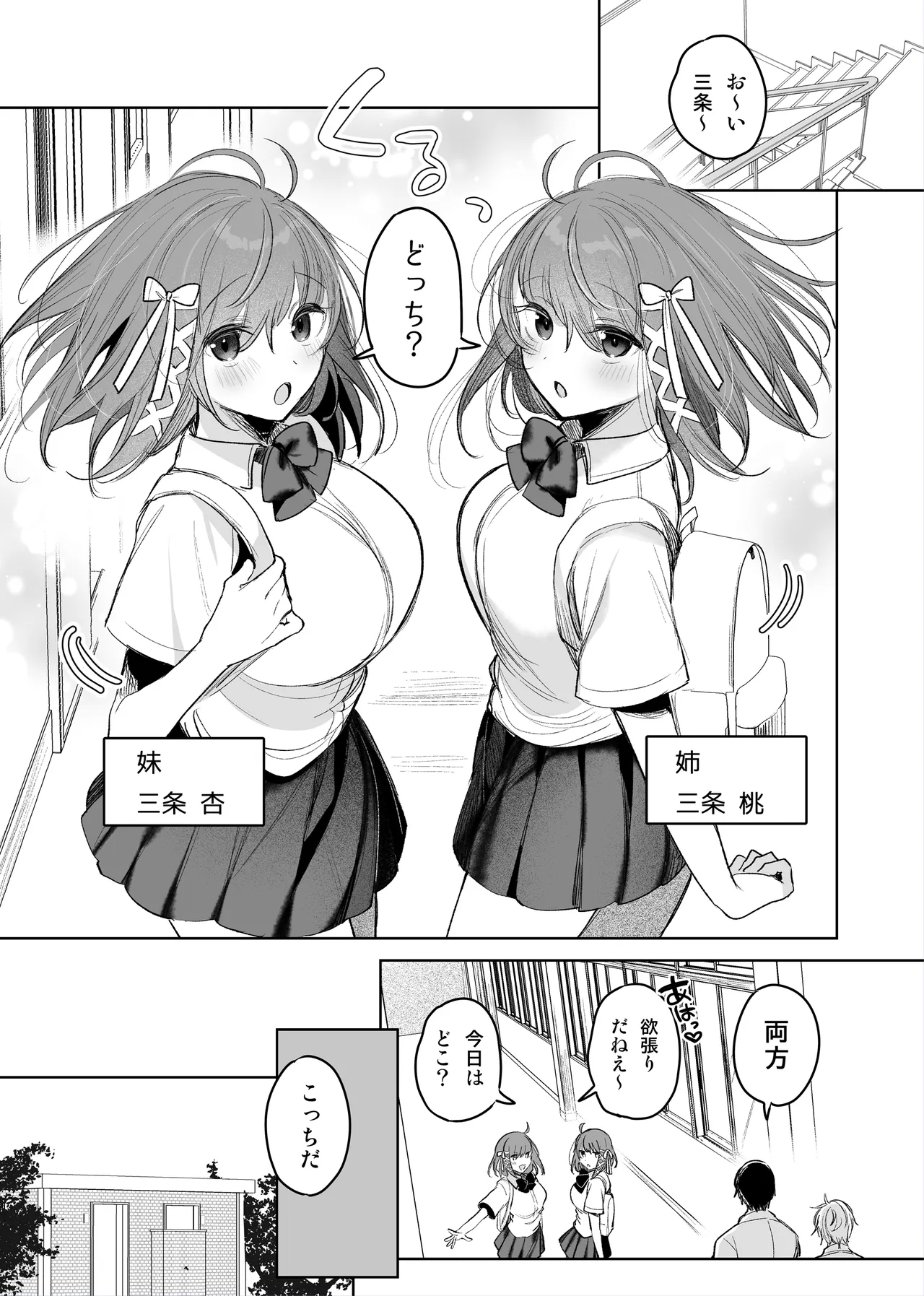 Futago ga Koushuu Toilet de... page 1 full