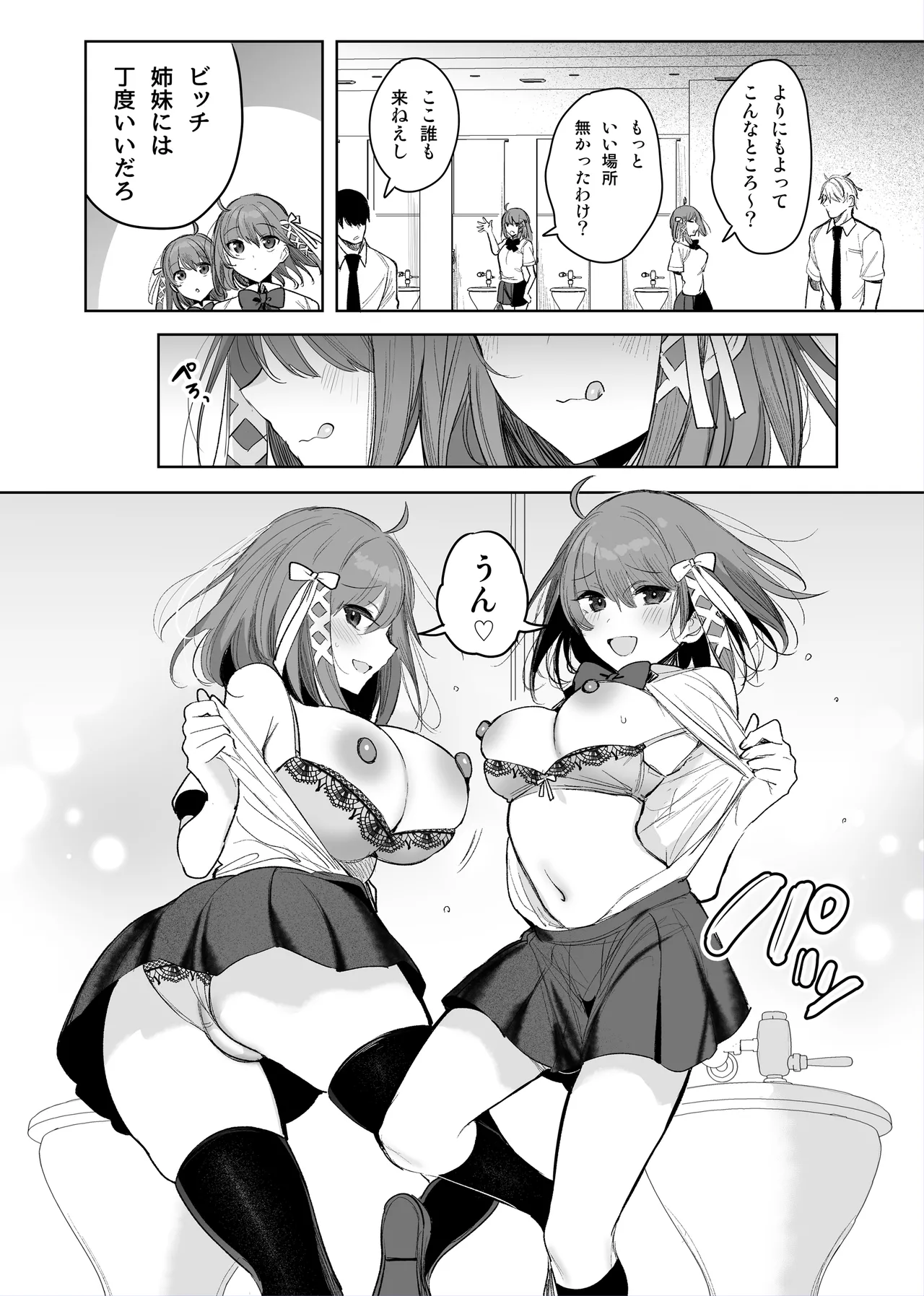Futago ga Koushuu Toilet de... page 2 full