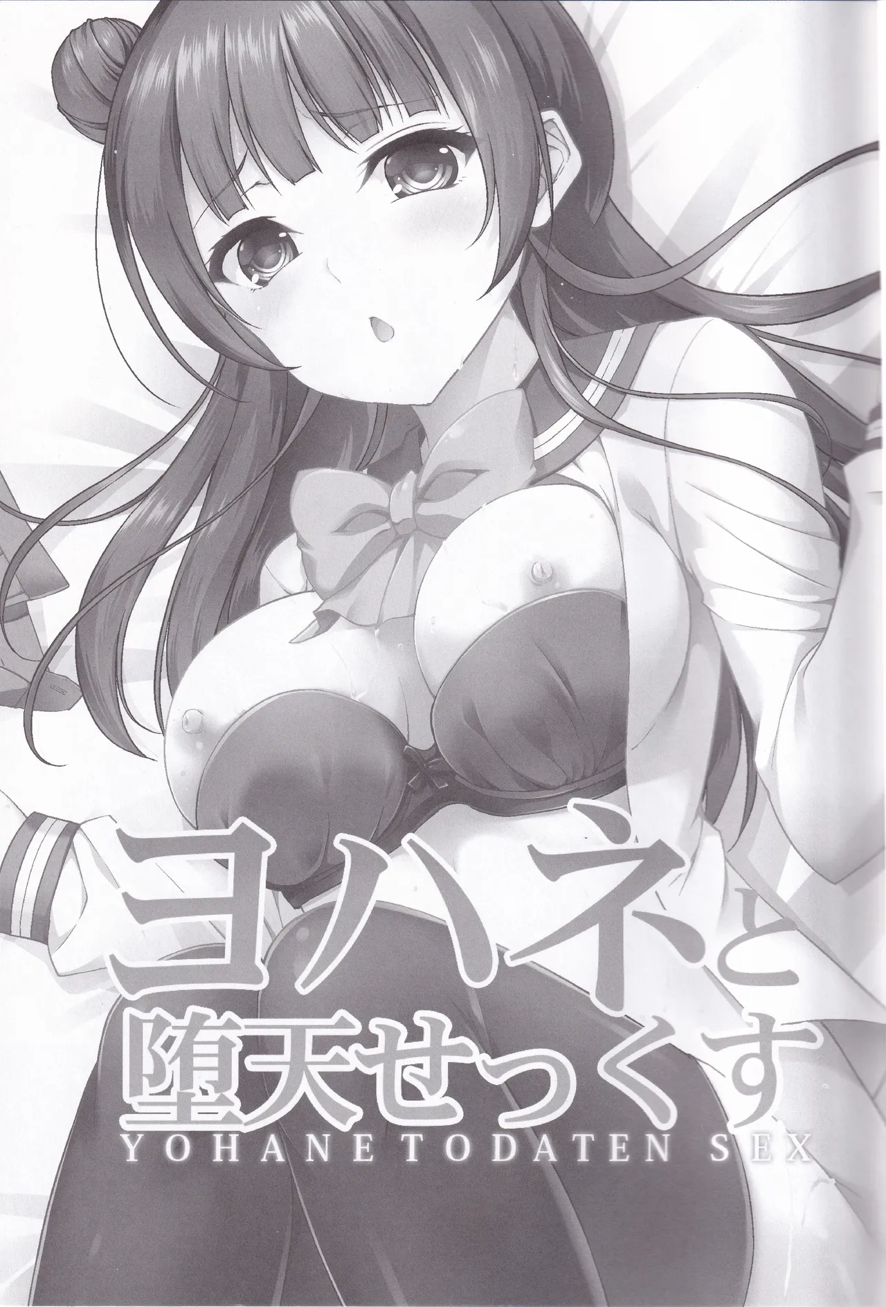 RED CROWN  Yohane to daten sex page 3 full