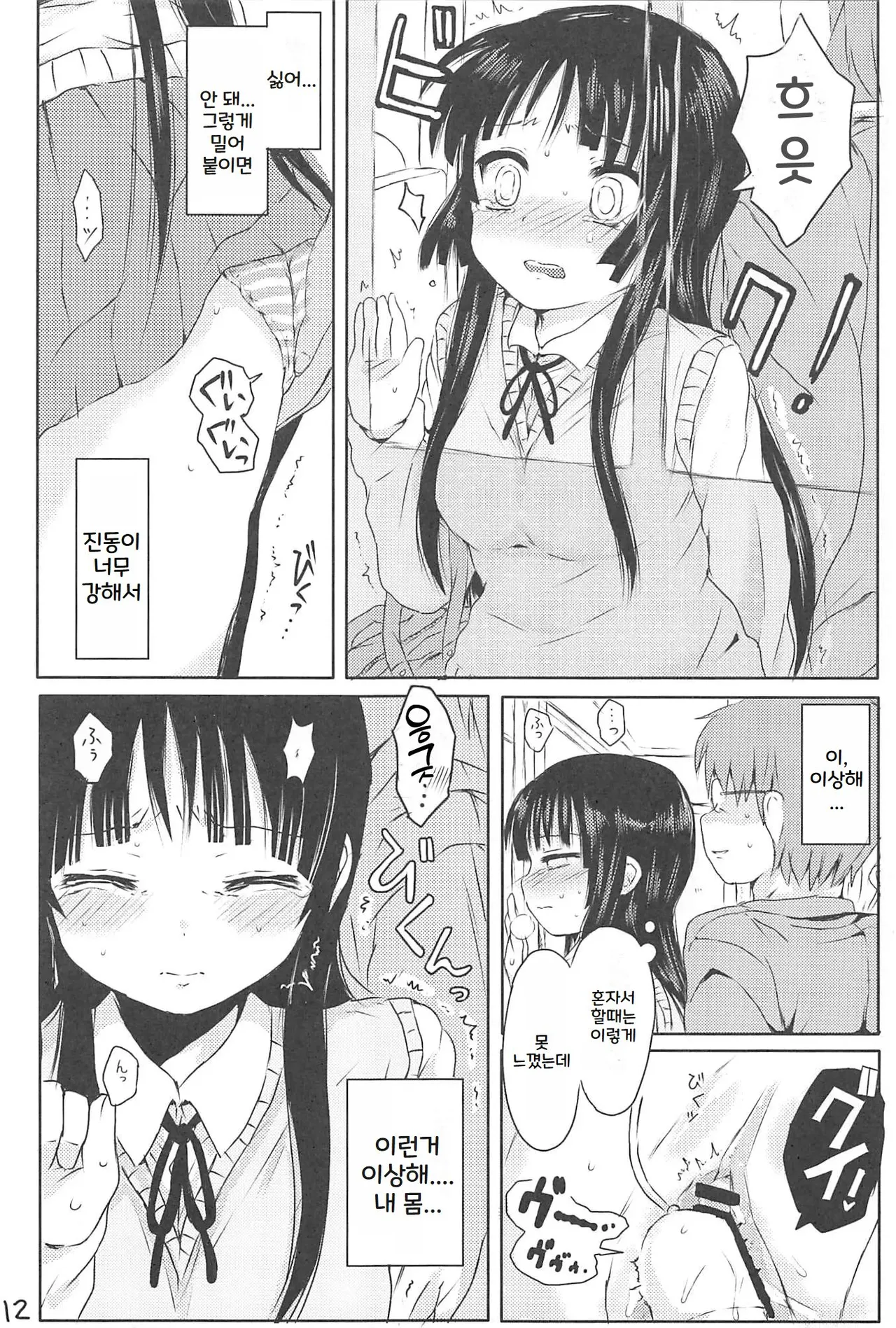 Miobon! page 12 full