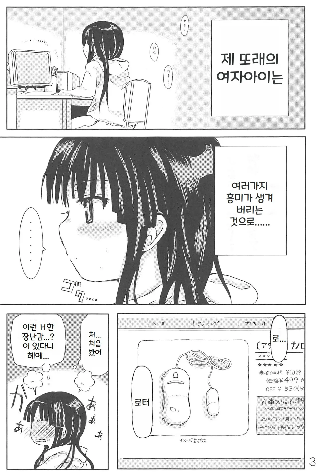 Miobon! page 3 full