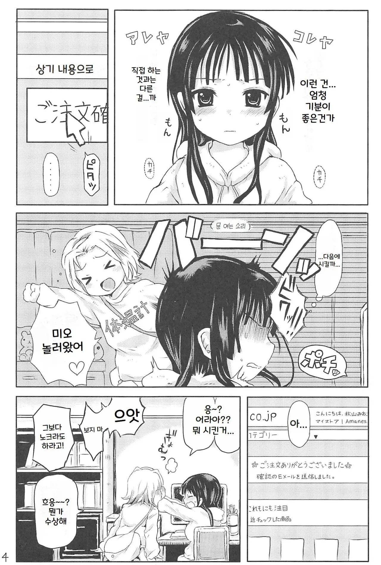 Miobon! page 4 full