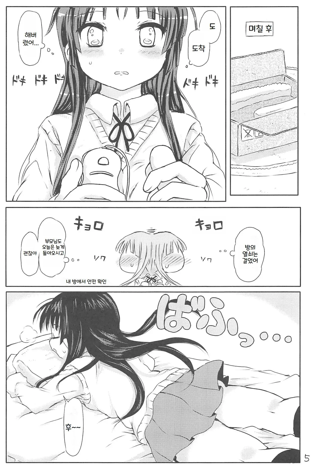 Miobon! page 5 full