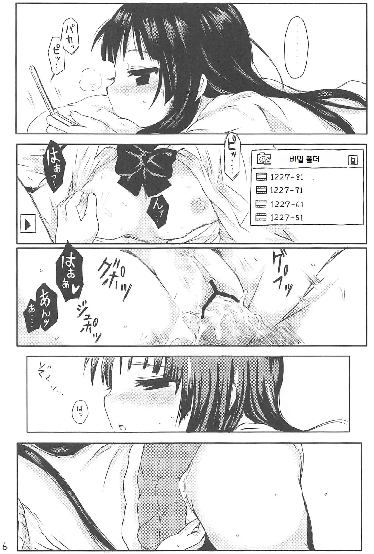 Miobon! page 6 full