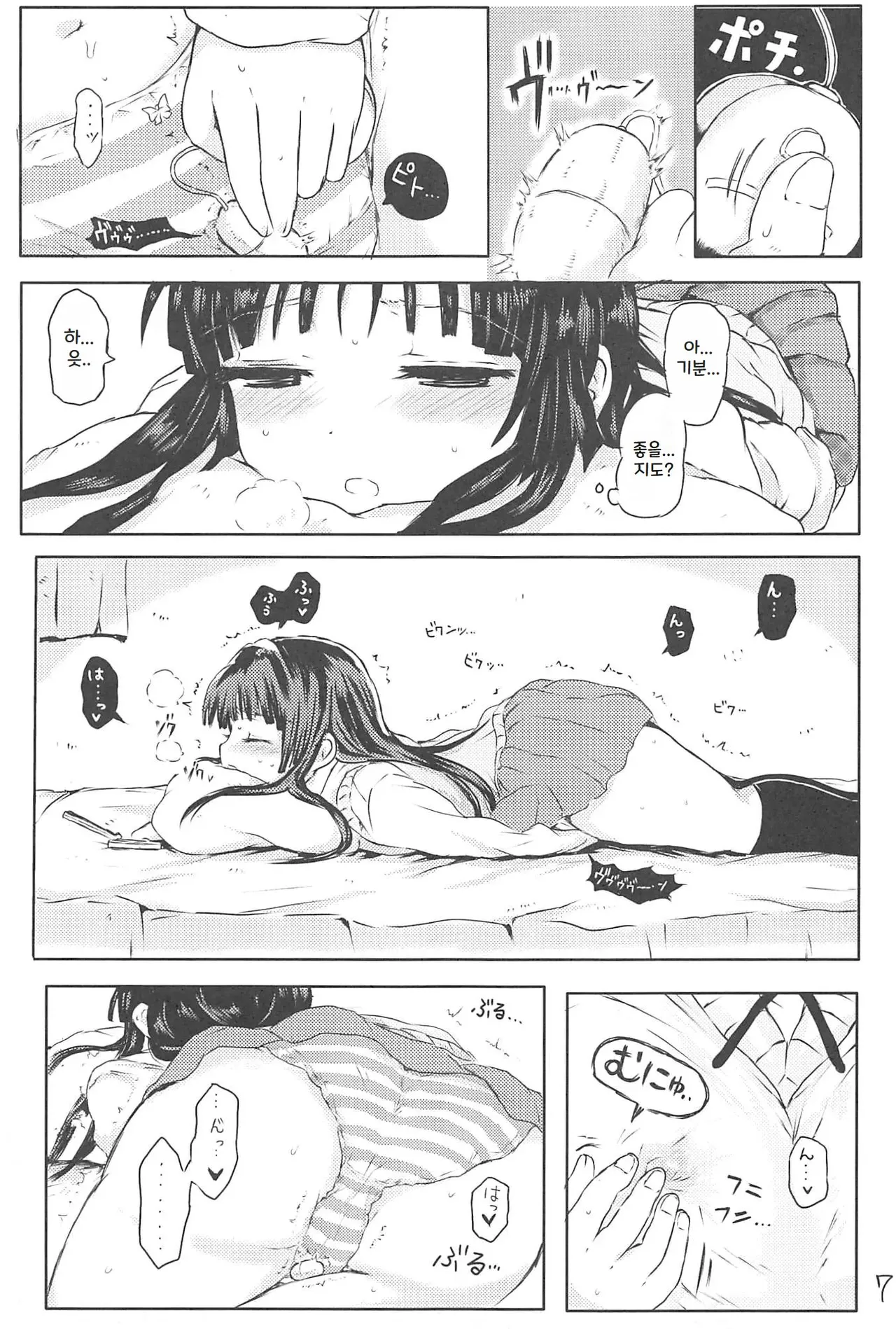Miobon! page 7 full