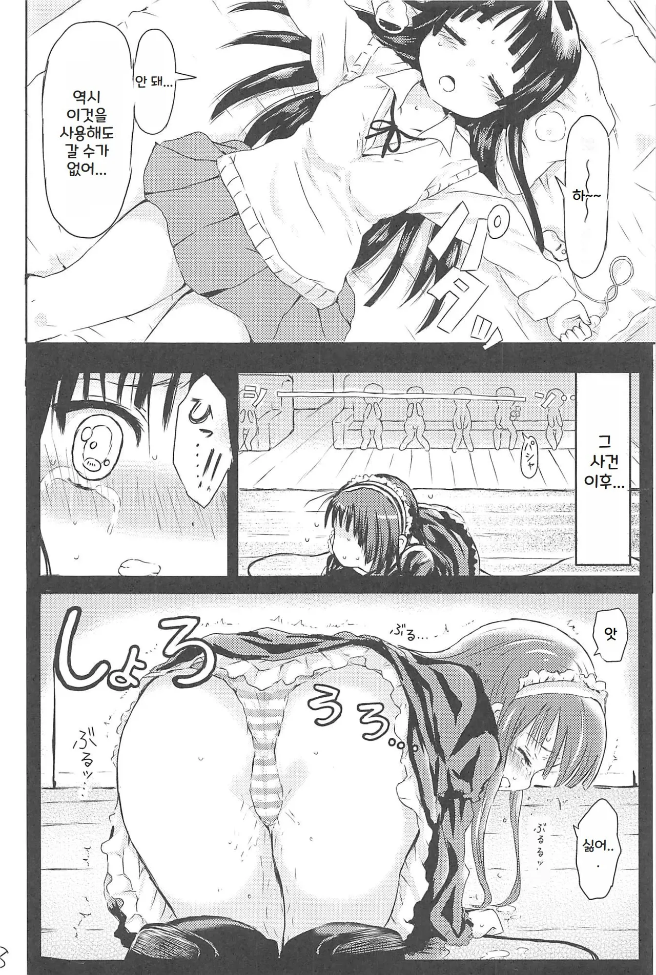 Miobon! page 8 full