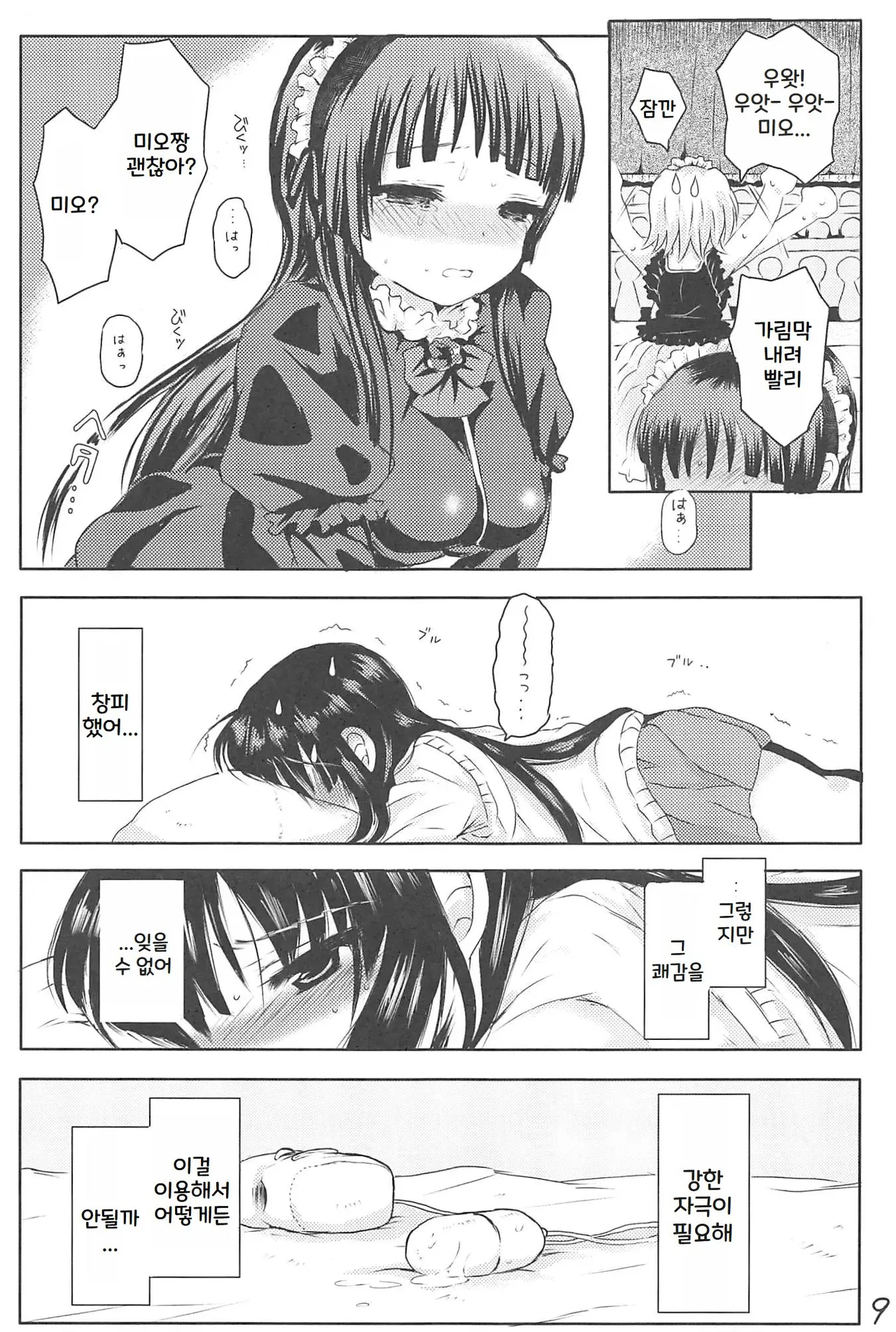 Miobon! page 9 full