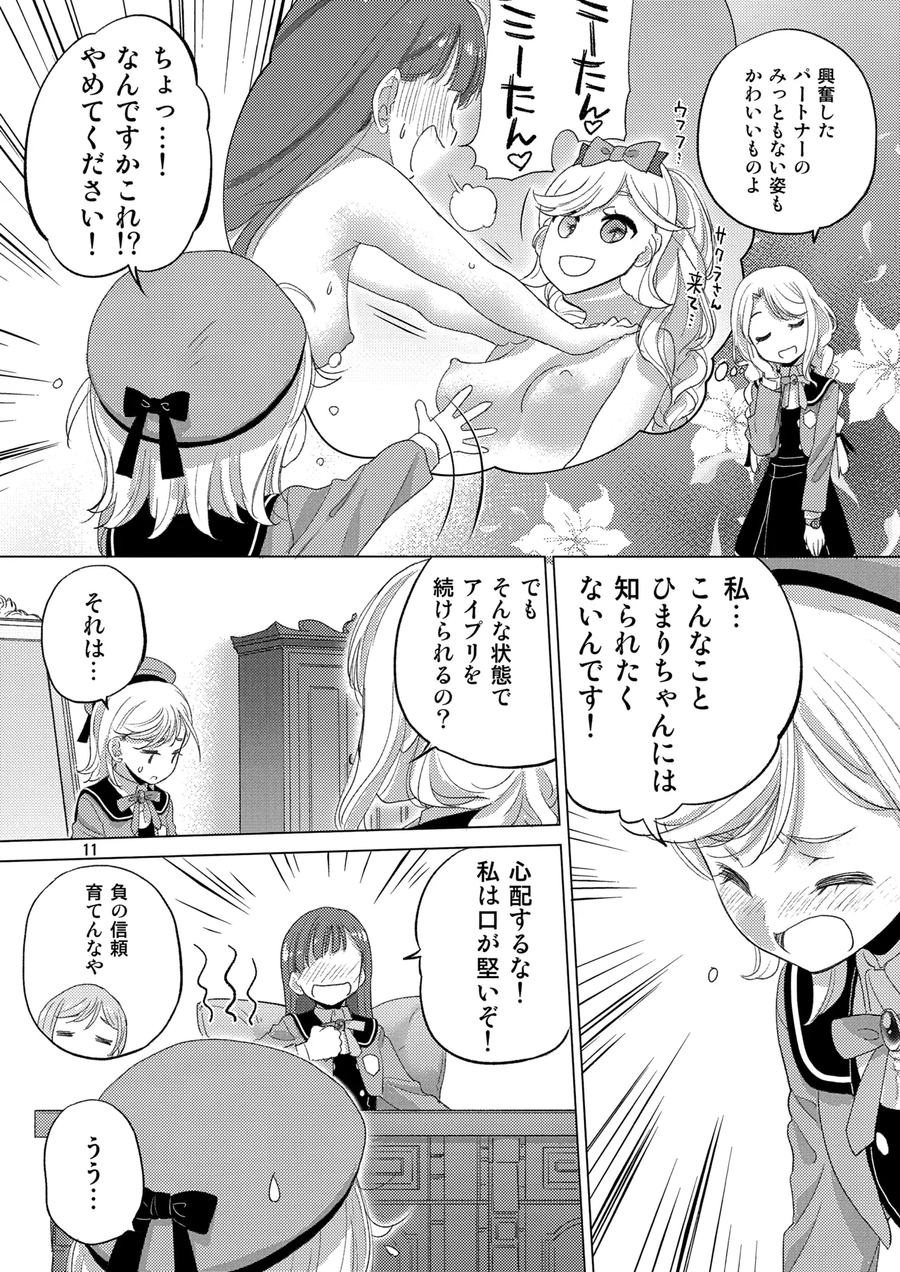 Himitsu ga Ippai page 11 full