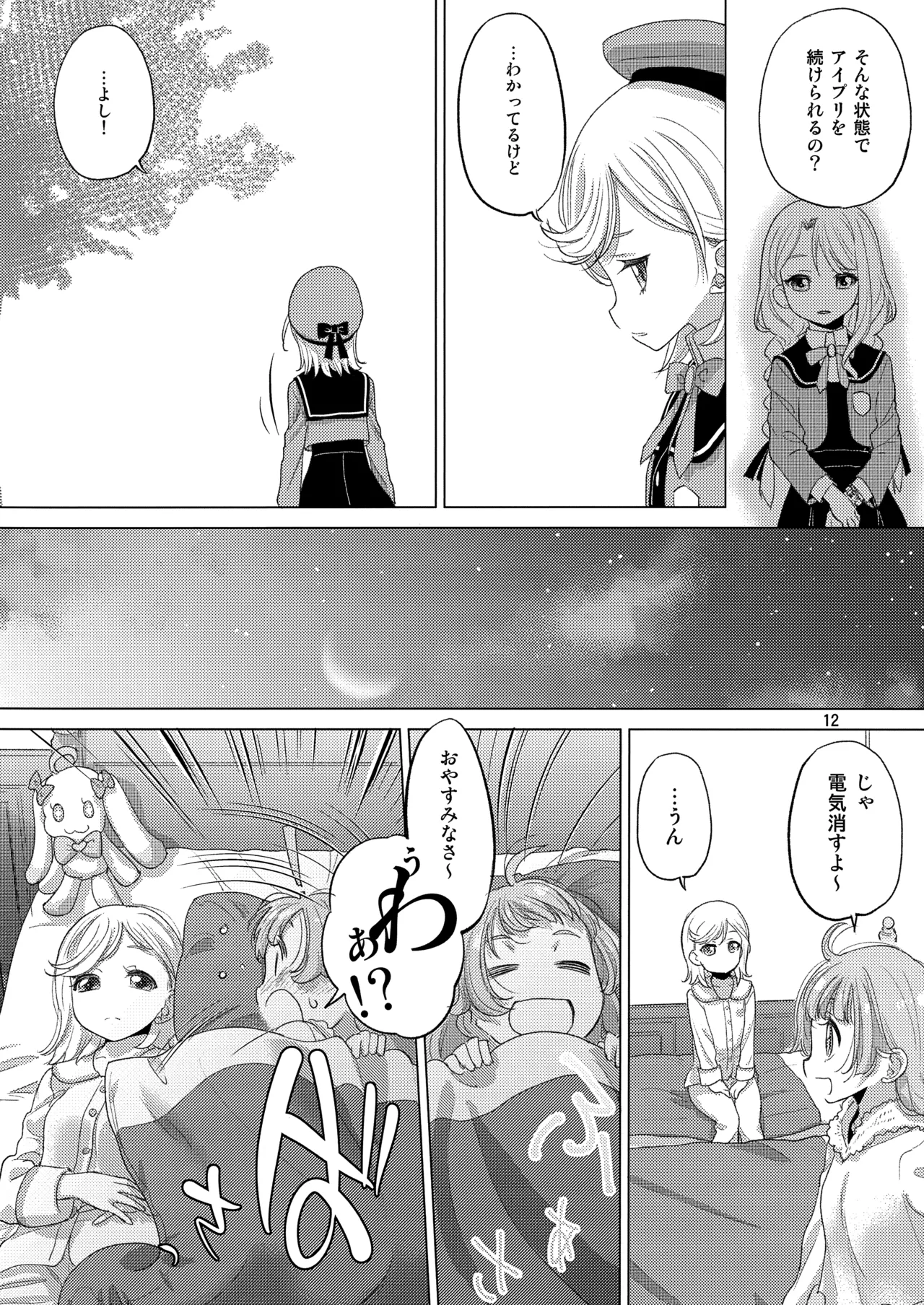 Himitsu ga Ippai page 12 full