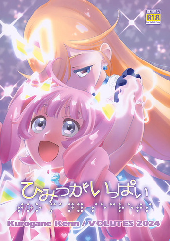 (C105) [VOLUTES (Kurogane Kenn)] Himitsu ga Ippai (Himitsu no AiPri) cover