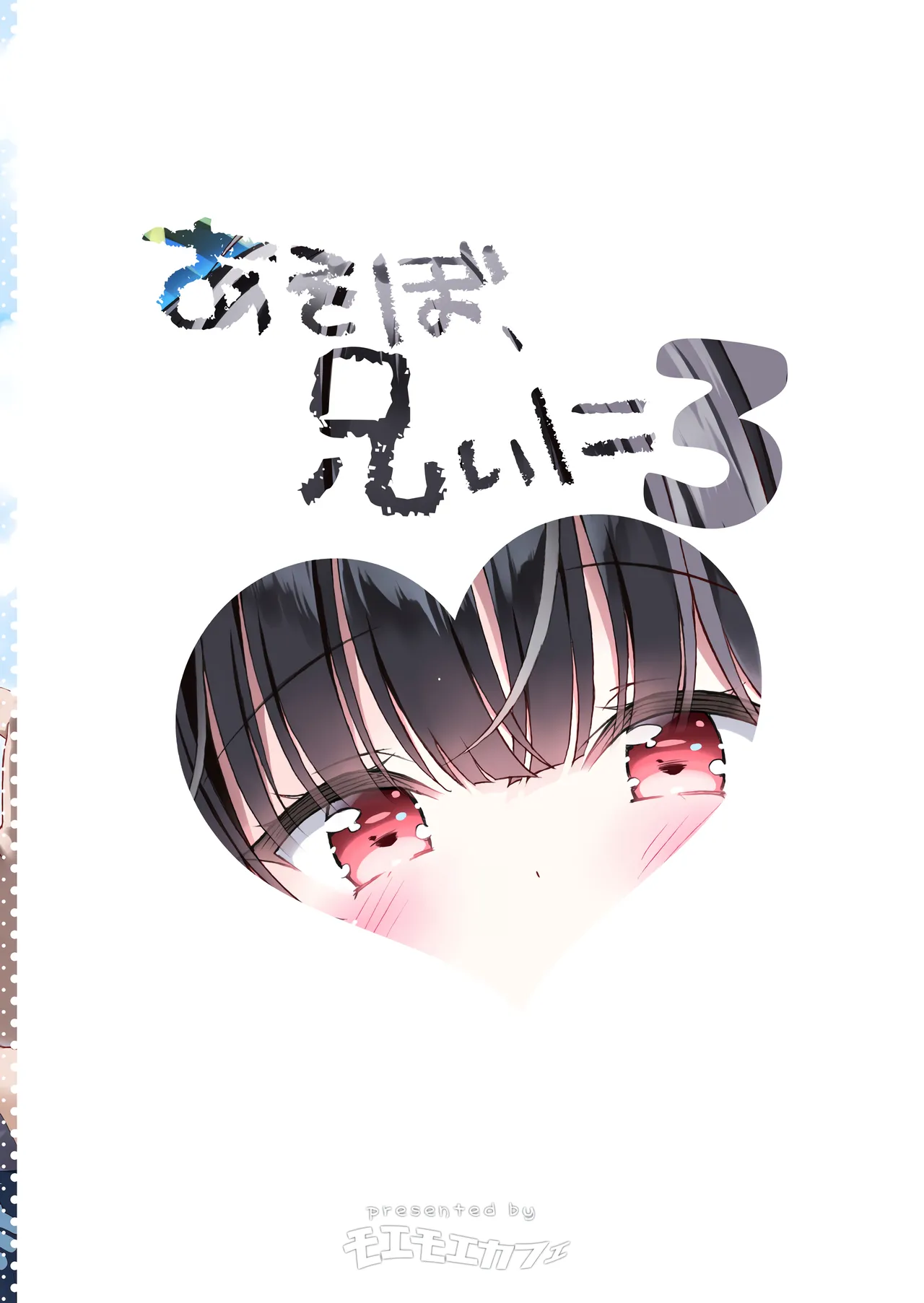 Asobo, Niini 3 ~Niini to Manatsu no Beach Sex~ page 2 full