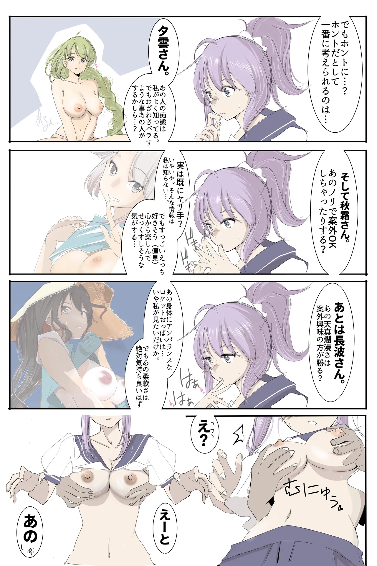 一体誰が？ page 1 full