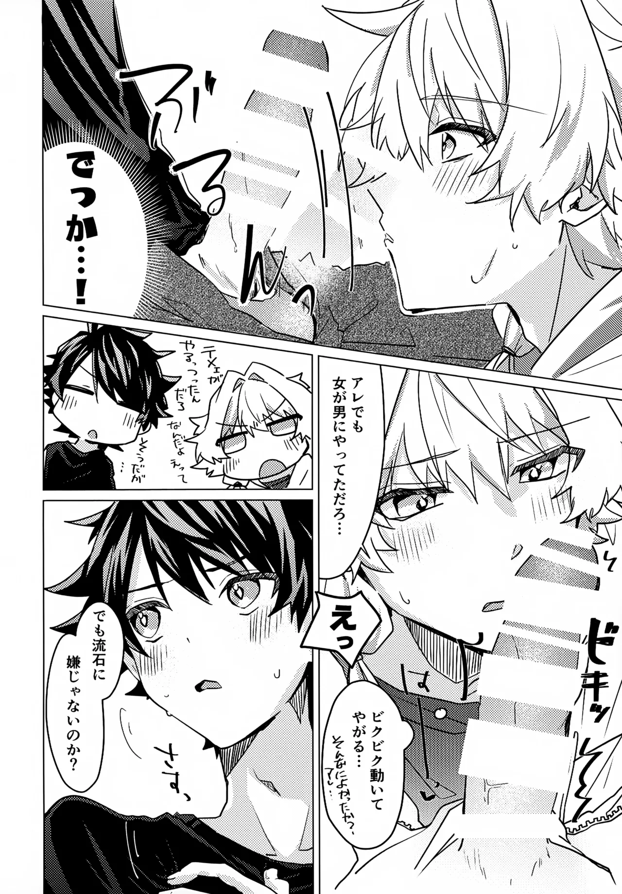 Kou Natta no wa Zenbu Koitsu no Sei page 11 full