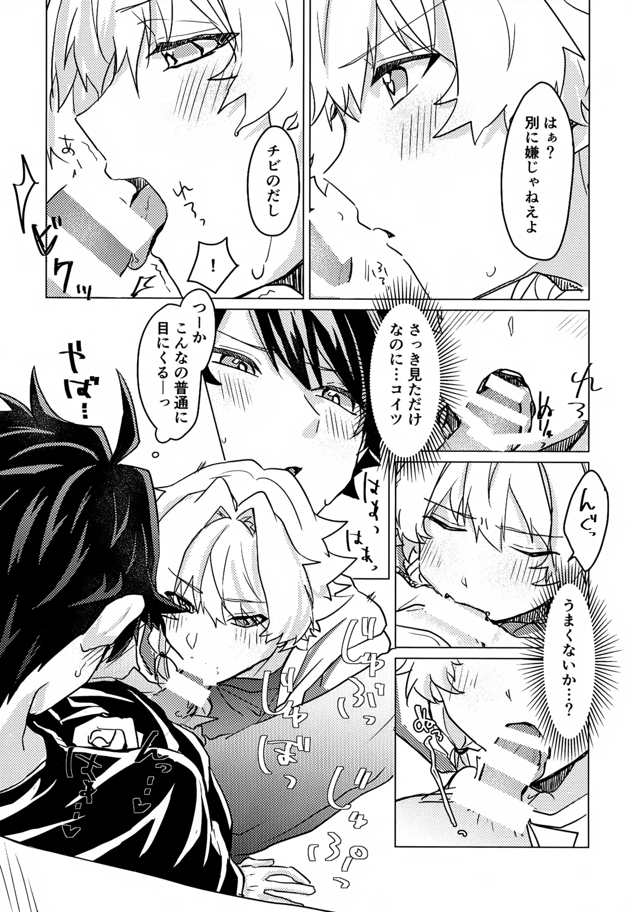 Kou Natta no wa Zenbu Koitsu no Sei page 12 full