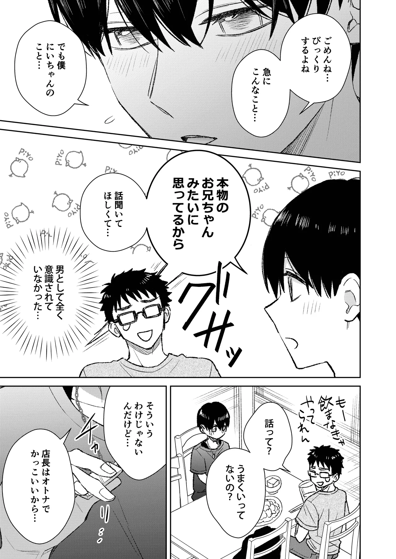 都会の悪い男に染められてしまった幼馴染を寝取りたかった俺。 page 11 full