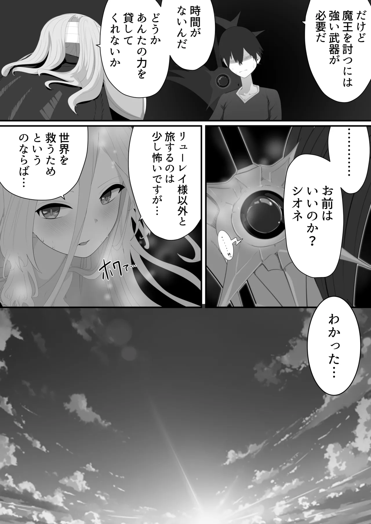 NTR ~ Kuzu na Yuusha ni Subete wo Ubawareru Hanashi～ page 11 full
