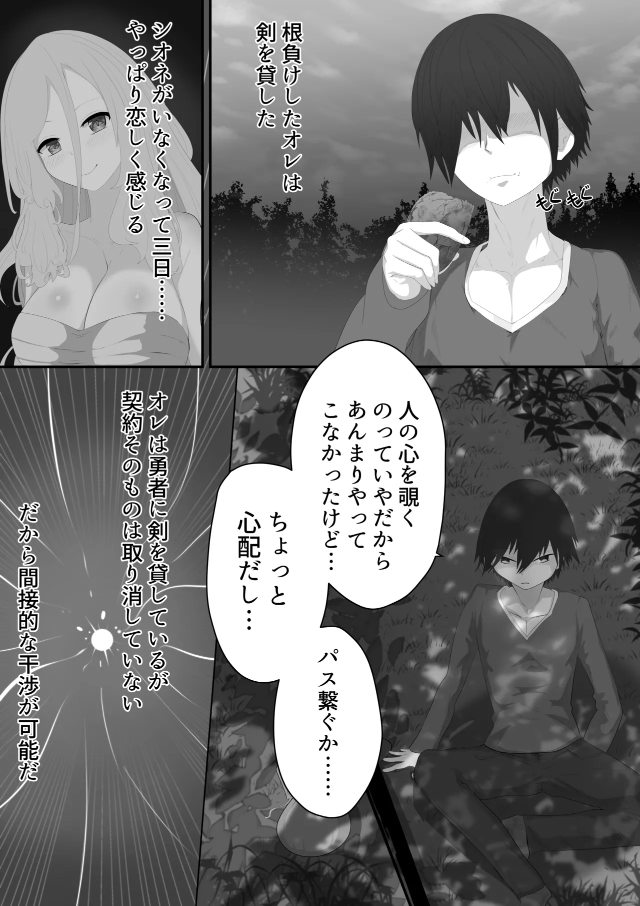 NTR ~ Kuzu na Yuusha ni Subete wo Ubawareru Hanashi～ page 12 full