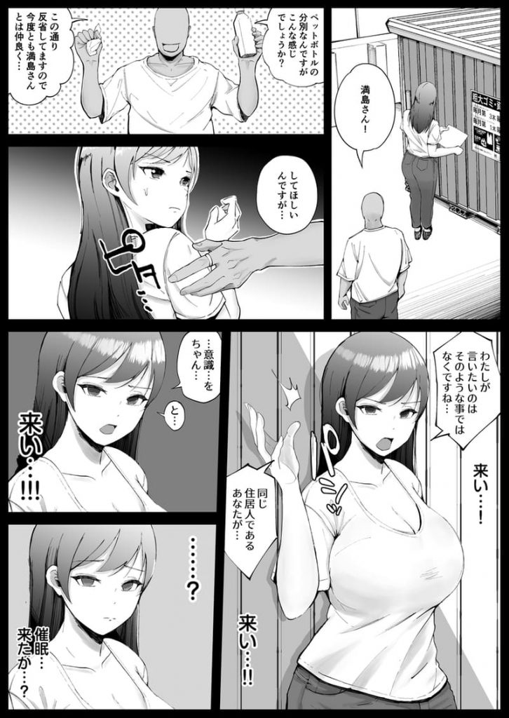 Katabutsu na Hitozuma ni Saimin Kakete Eromanga Fuu Harama Sex page 11 full