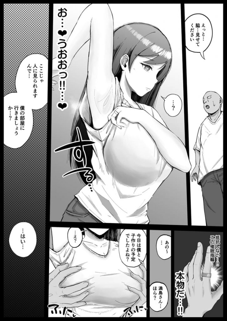 Katabutsu na Hitozuma ni Saimin Kakete Eromanga Fuu Harama Sex page 12 full