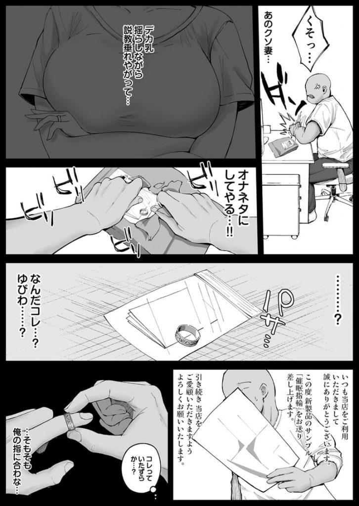 Katabutsu na Hitozuma ni Saimin Kakete Eromanga Fuu Harama Sex page 9 full